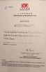 중국 GUANG ZHOU SQCS AUTO PARTS CO., LTD 인증